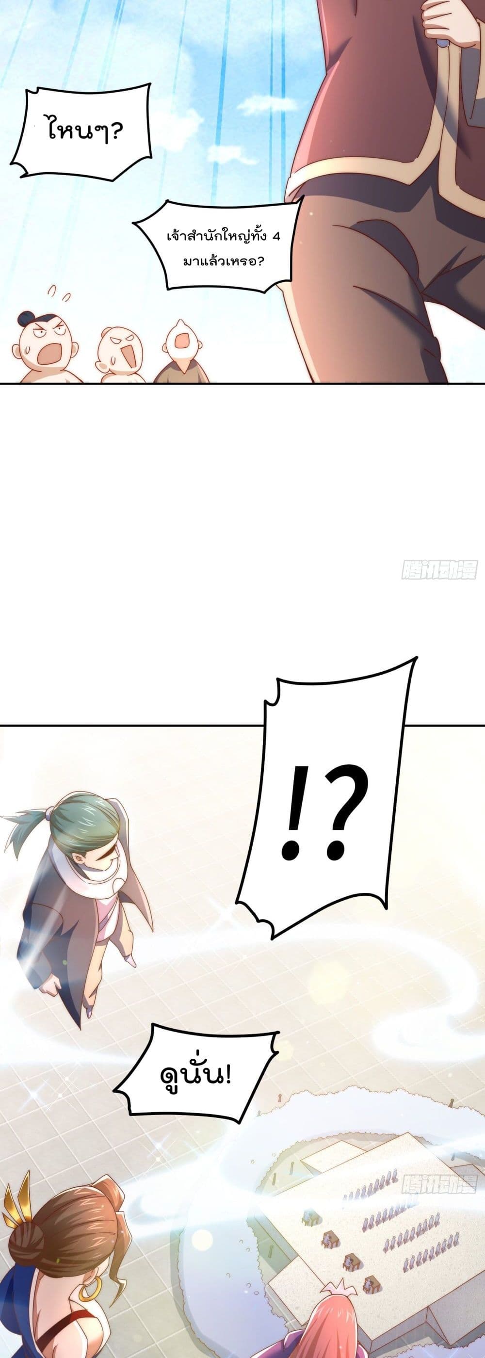 Who is your Daddy ตอนที่ 149 (11)